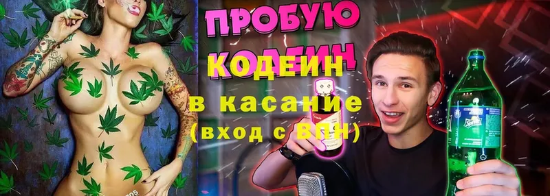 Codein Purple Drank  Курган 